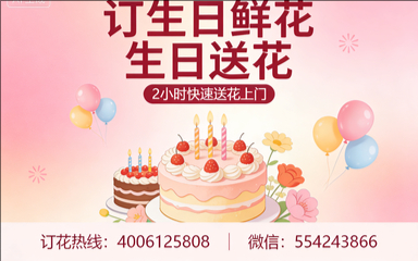百色田林县订生日鲜花生日送花